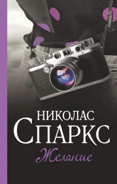 Аудиокнига Желание