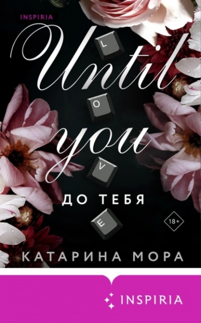 Аудиокнига До тебя