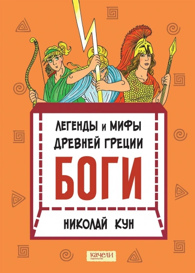 Аудиокнига Боги