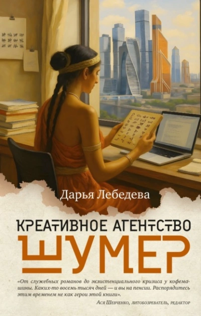 Аудиокнига Креативное агентство «Шумер»