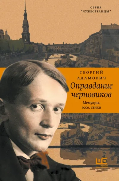Аудиокнига Оправдание черновиков