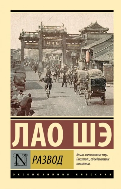 Аудиокнига Развод