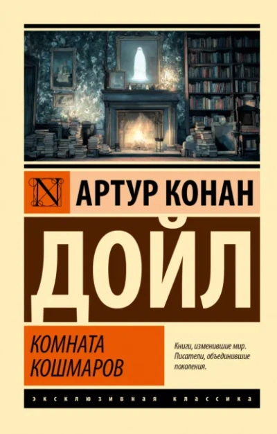 Аудиокнига Комната кошмаров