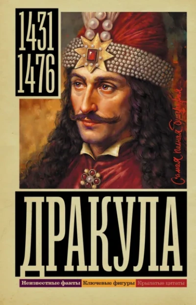 Аудиокнига Дракула
