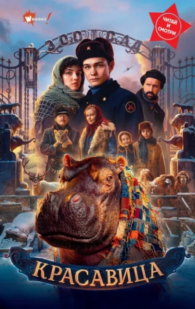 Аудиокнига Красавица