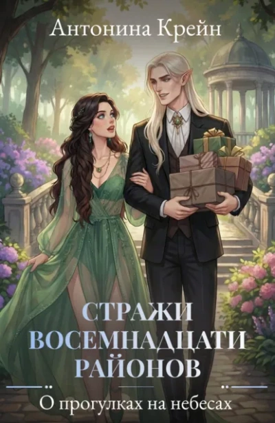 Аудиокнига О прогулках на небесах