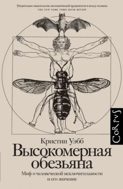 Аудиокнига Высокомерная обезьяна