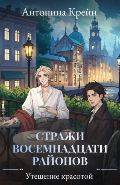 Аудиокнига Утешение красотой