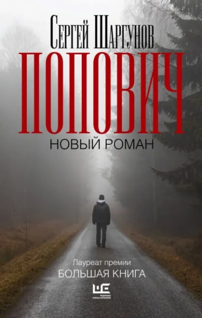 Аудиокнига Попович