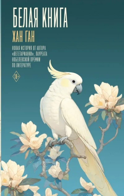 Аудиокнига Белая книга