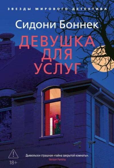 Аудиокнига Девушка для услуг