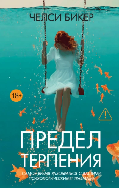 Аудиокнига Предел терпения