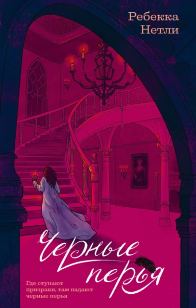 Аудиокнига Черные перья