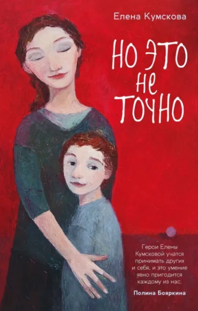 Аудиокнига Но это не точно