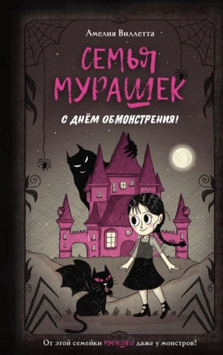 Аудиокнига С днем обмонстрения!