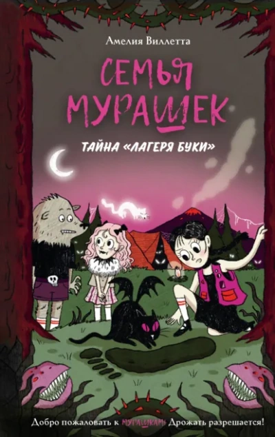 Аудиокнига Тайна «Лагеря Буки»