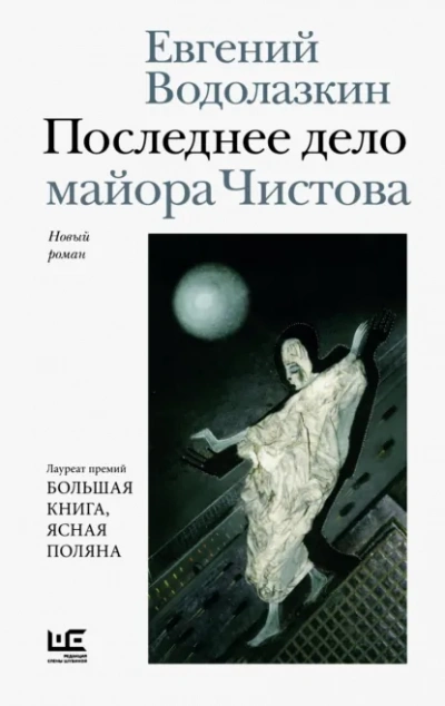 Аудиокнига Последнее дело майора Чистова