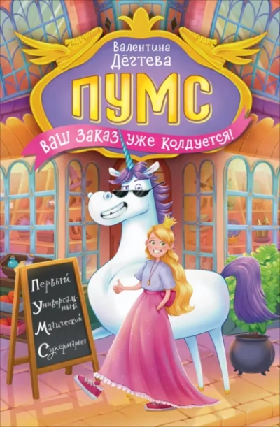 Аудиокнига Ваш заказ уже колдуется!