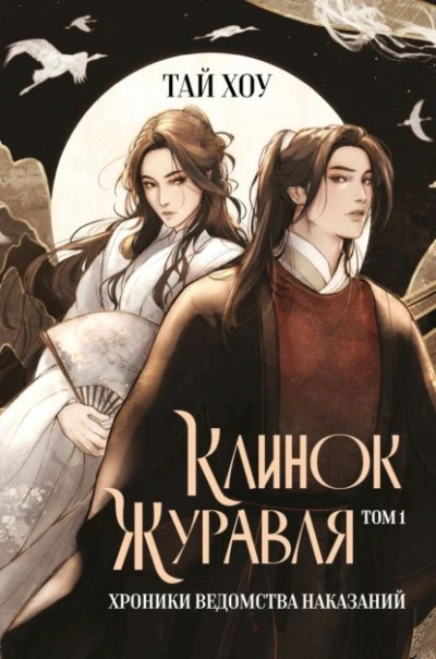 Аудиокнига Хроники Ведомства наказаний
