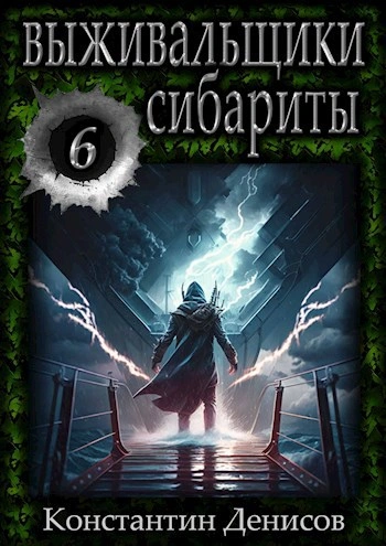 Аудиокнига Сибариты