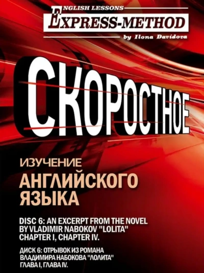 Аудиокнига Сложный литературный английский. Диск 12
