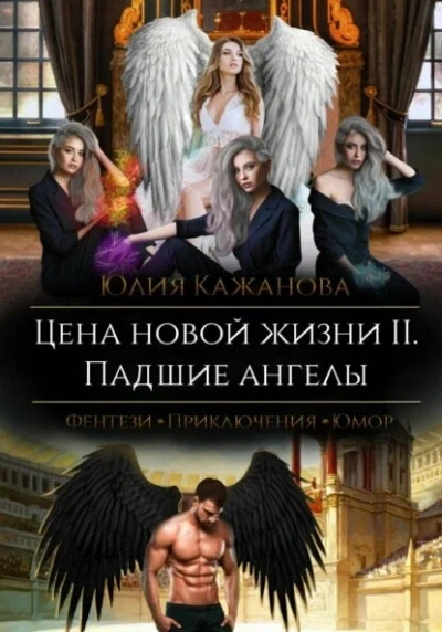 Аудиокнига Цена новой жизни