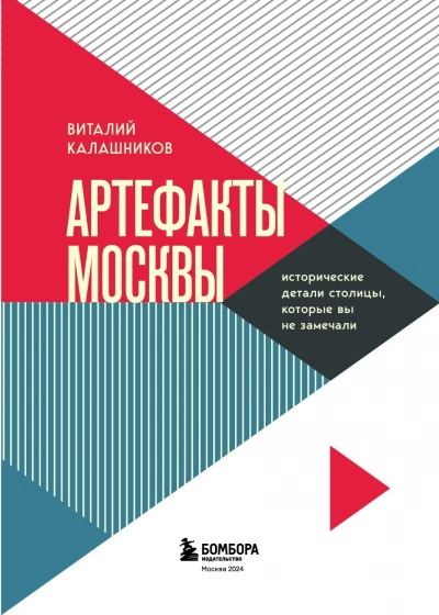 Аудиокнига Московские беседы: 7 диалогов о культуре, наследии и городской среде