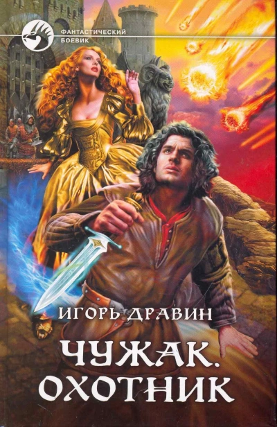 Аудиокнига Охотник