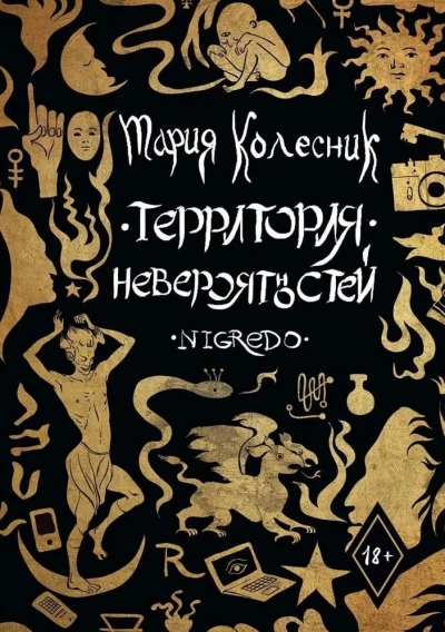 Аудиокнига Negredo