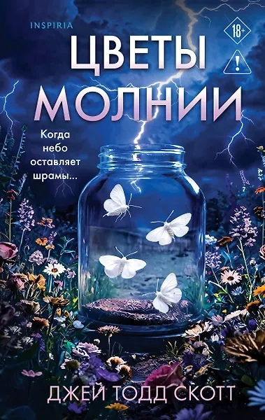 Аудиокнига Цветы молнии