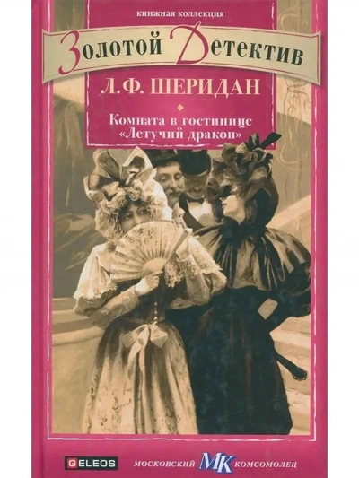 Скачать аудиокнигу Комната в гостинице «Летящий дракон»