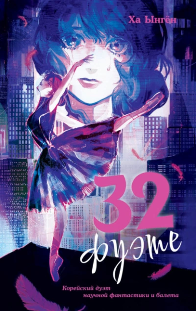 Аудиокнига 32 фуэте