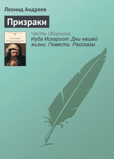 Аудиокнига Призраки