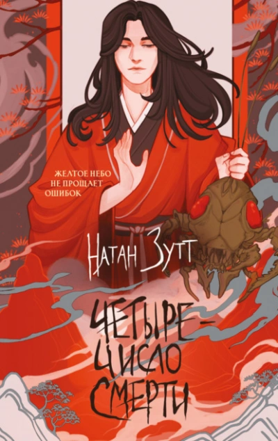 Аудиокнига Четыре – число смерти