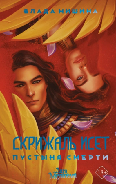 Аудиокнига Пустыня смерти