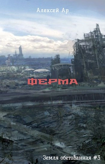 Аудиокнига Ферма