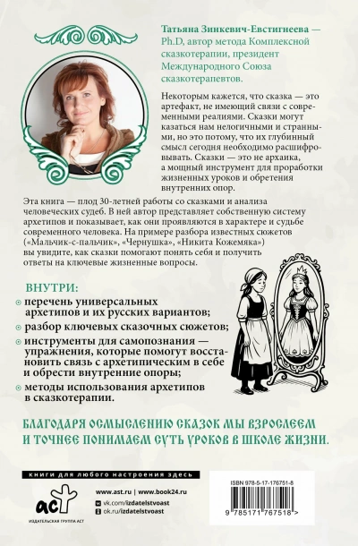Аудиокнига Русские архетипы. Сказочный культурный код, влияющий на нашу жизнь