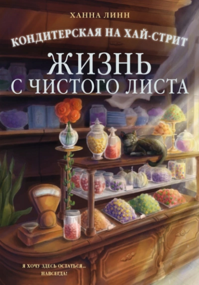 Аудиокнига Жизнь с чистого листа