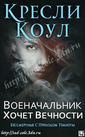 Аудиокнига Военачальник хочет вечности