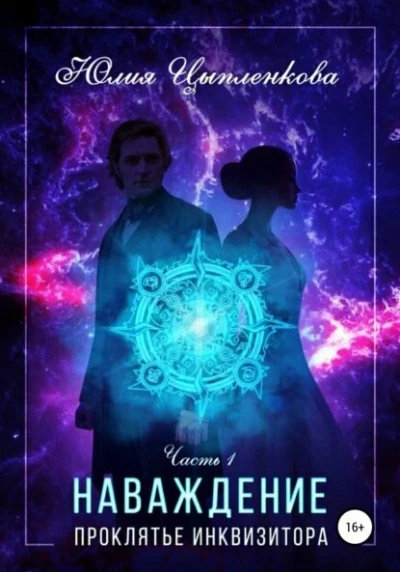 Аудиокнига Тропою забытых
