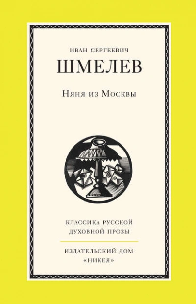 Аудиокнига Няня из Москвы