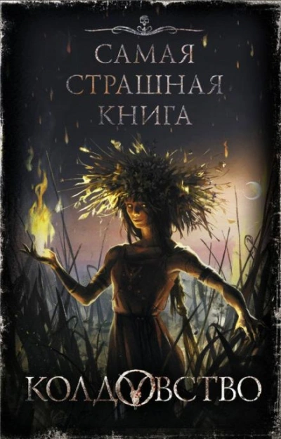 Аудиокнига Перепечь