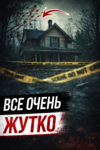 Аудиокнига Семейная бойня Лемпке