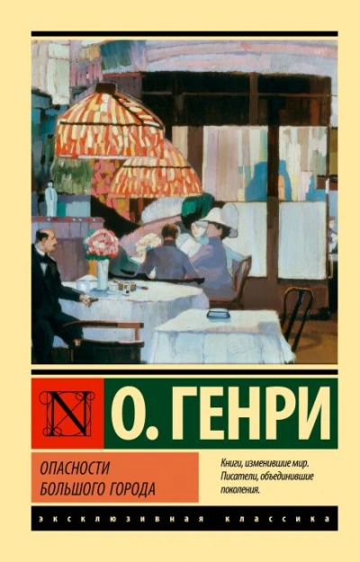 Аудиокнига Поражение города
