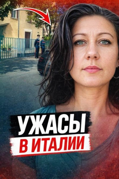 Аудиокнига Смерть в итальянской ванне