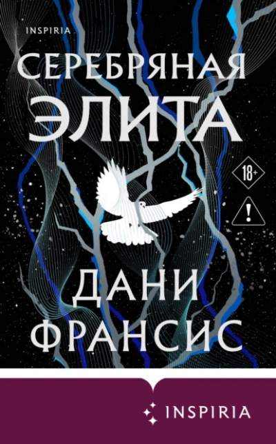 Аудиокнига Серебряная Элита