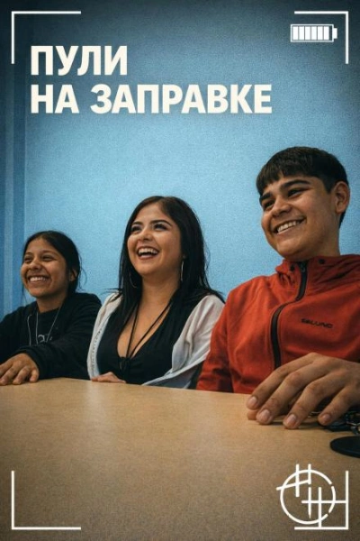 Аудиокнига Пули на заправке