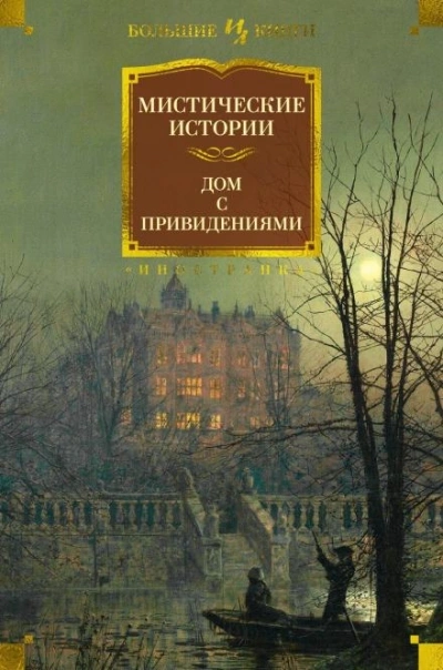 Номер 13 - Монтегю Родс Джеймс