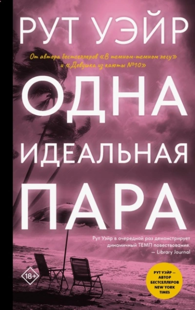 Аудиокнига Одна идеальная пара