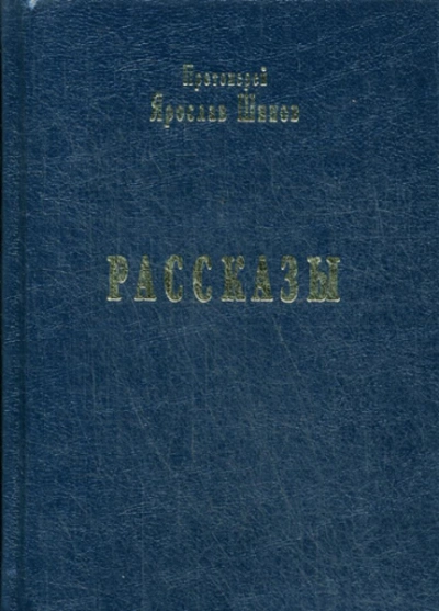 Аудиокнига Рассказы